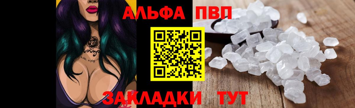 APVP  Альфа ПВП Соль  Вход с VPN  Вичуга  A-PVP VHQ 