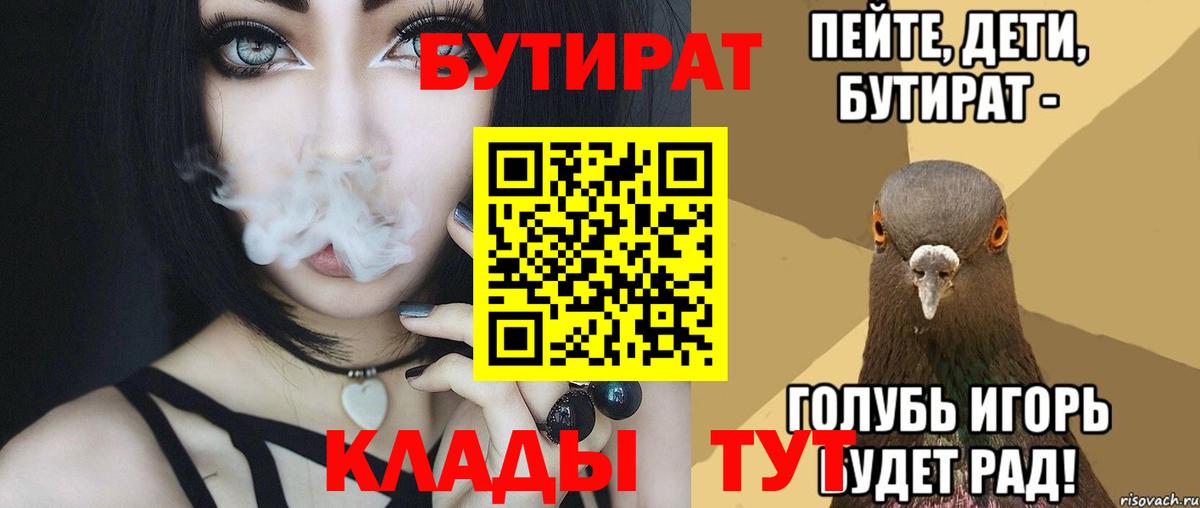 Бутират BDO  Вход с VPN  Вичуга 