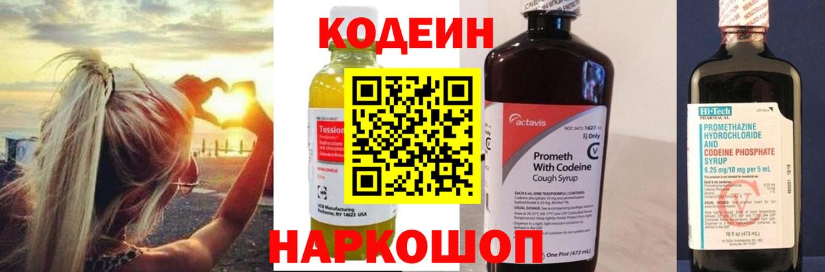 Кодеиновый сироп Lean Purple Drank  Вход с VPN  Вичуга 