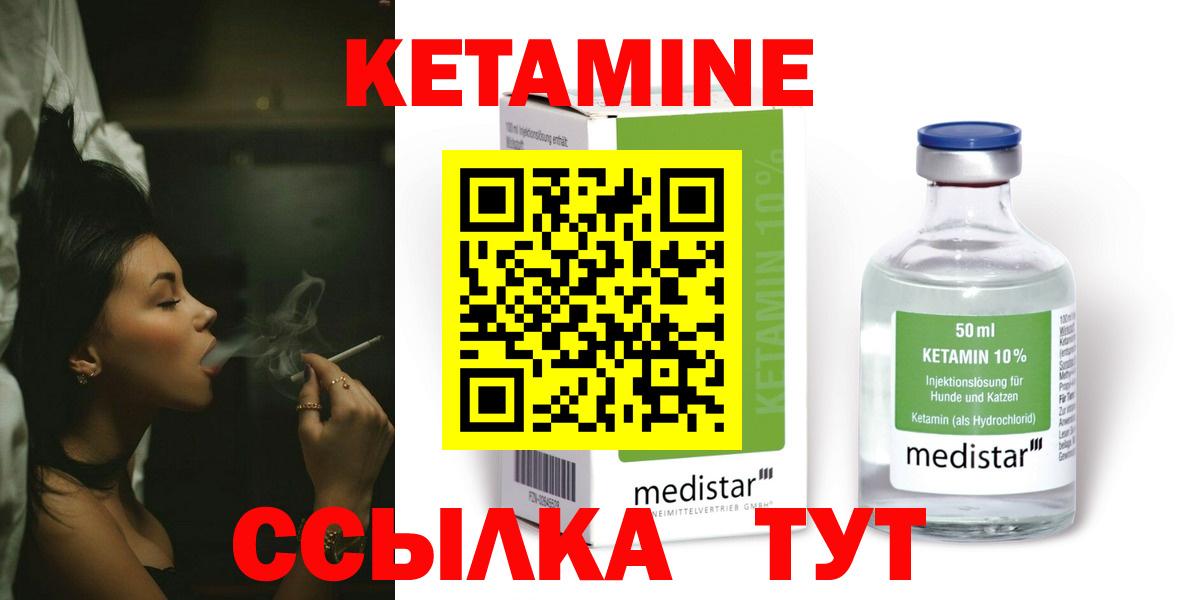 КЕТАМИН VHQ  Кетамин VHQ  Вход с VPN  Вичуга 