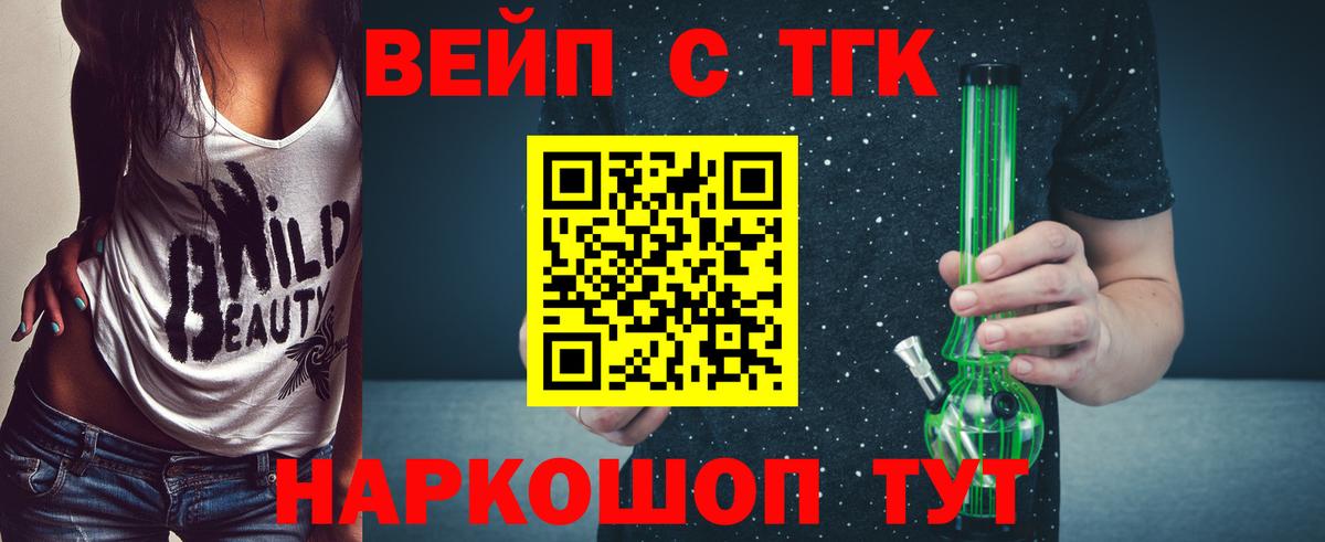 ТГК вейп  Вход с VPN  Вичуга  Дистиллят ТГК вейп 